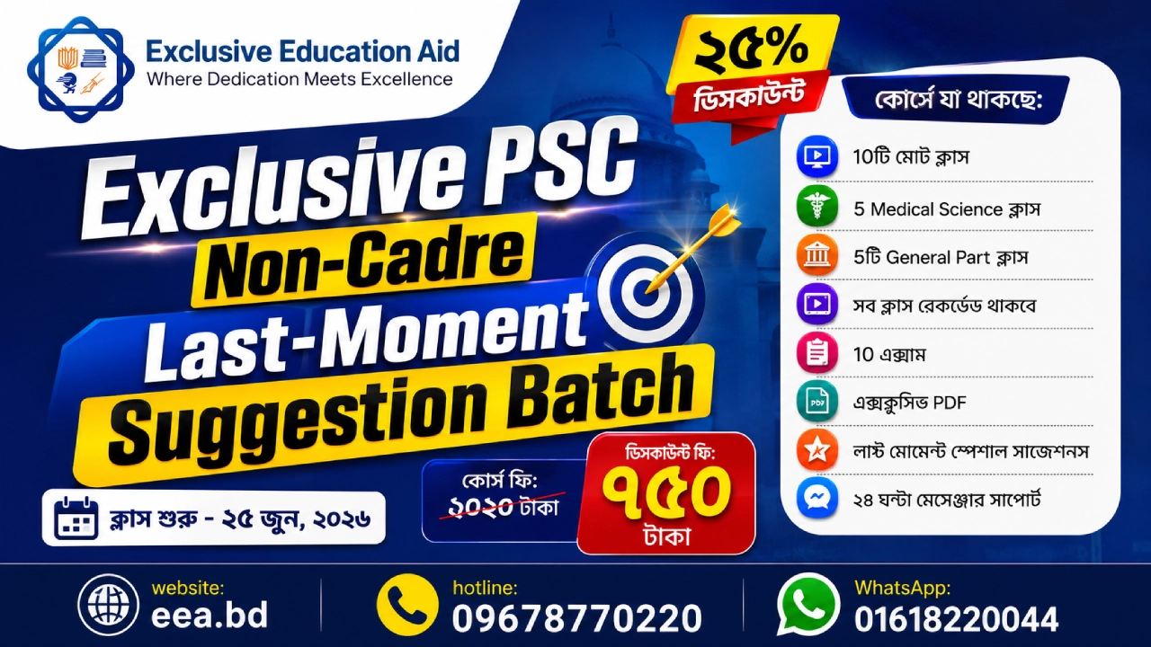 Exclusive PSC Non-Cadre Last-Moment Suggestion Batch